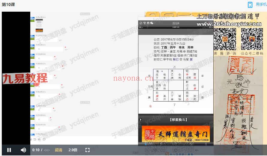 于城道 阴盘穿壬奇门三式合一网络课视频21集 百度云下载！