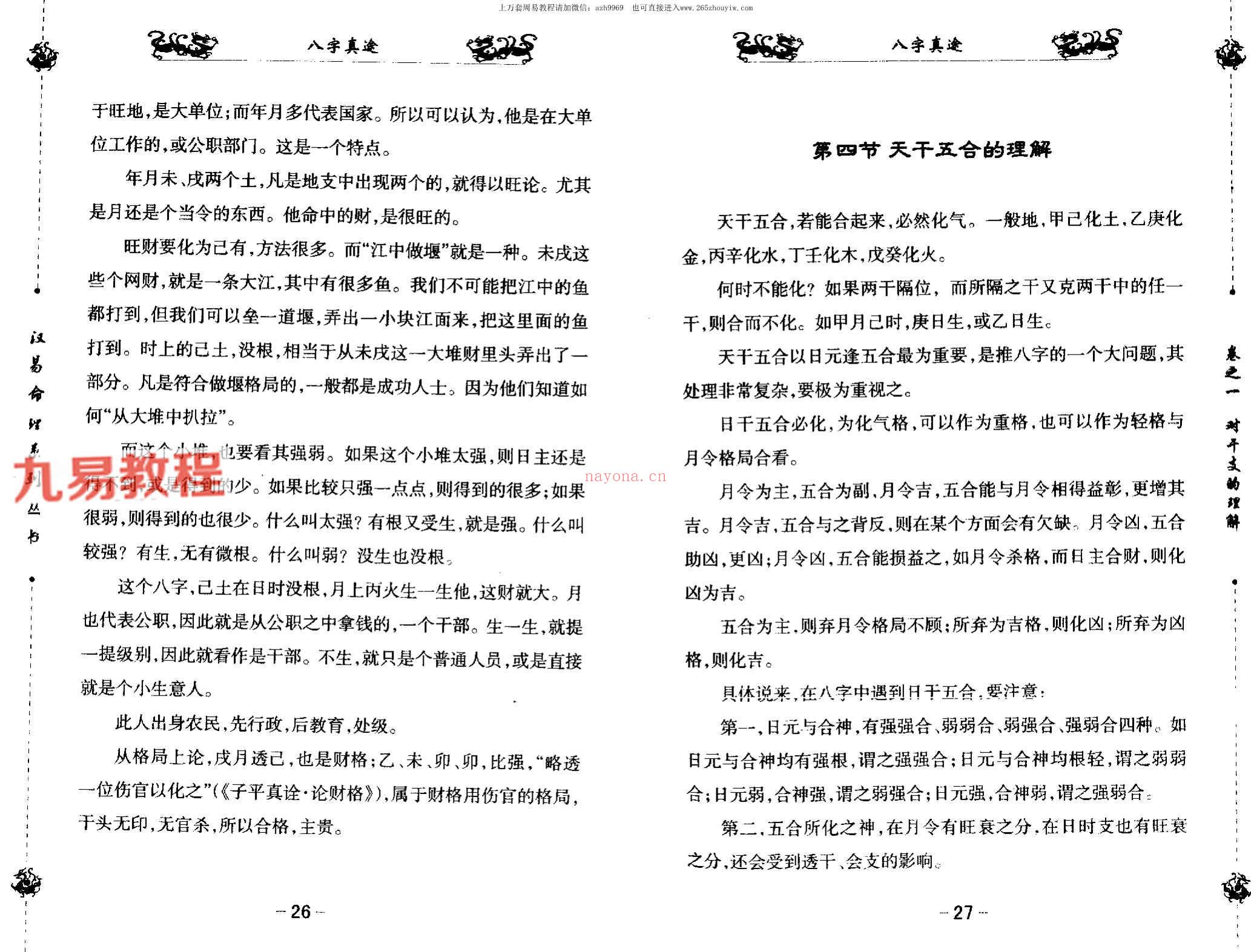 八字真途 北海闲人.pdf 206页 百度云下载！