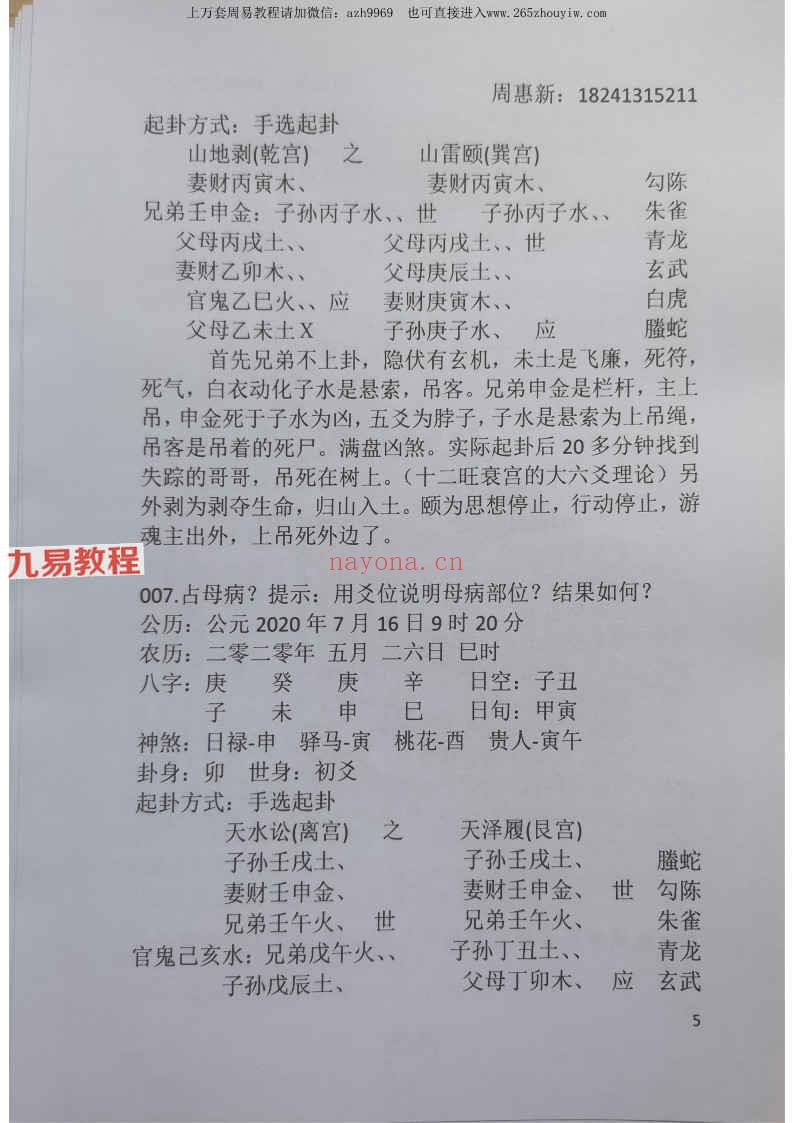 玄宗卦解100例pdf 88页百度云下载！(玄宗卦解100例 百度网盘)