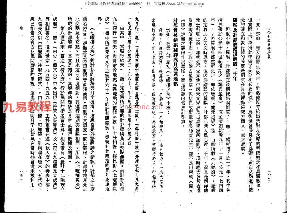 郭中豪-古今七政五余析义.pdf 419页 百度云下载！