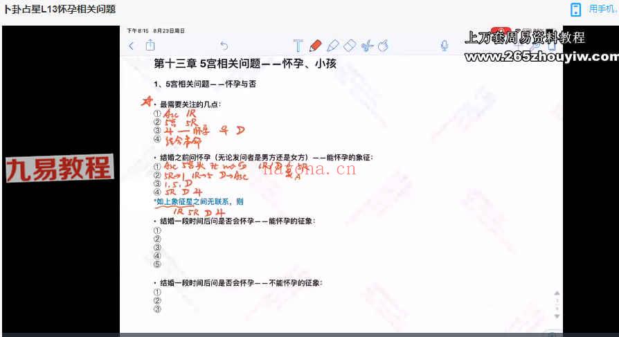 Crystal 卜卦占星视频课程18集+讲义pdf 百度云下载！