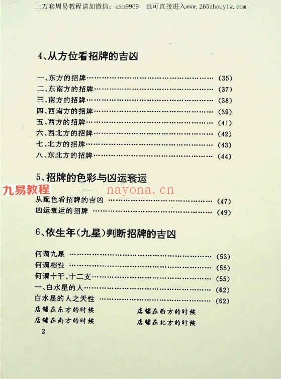 《商店招牌方位与风水》.pdf 187页 百度云下载！(商店招牌上常见的错别字)