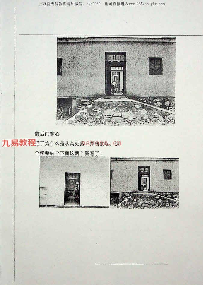 《阳宅风水精解实图案例解》.pdf 150页 百度云下载！(阳宅风水精解实图案例)