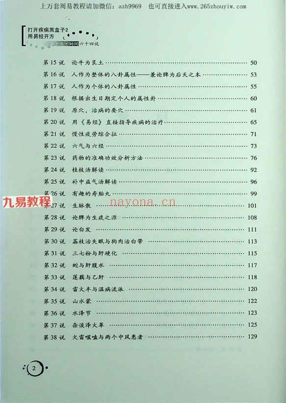 打开疾病黑盒子1和2pdf 百度云免费下载！(打开疾病黑盒子在线阅读)