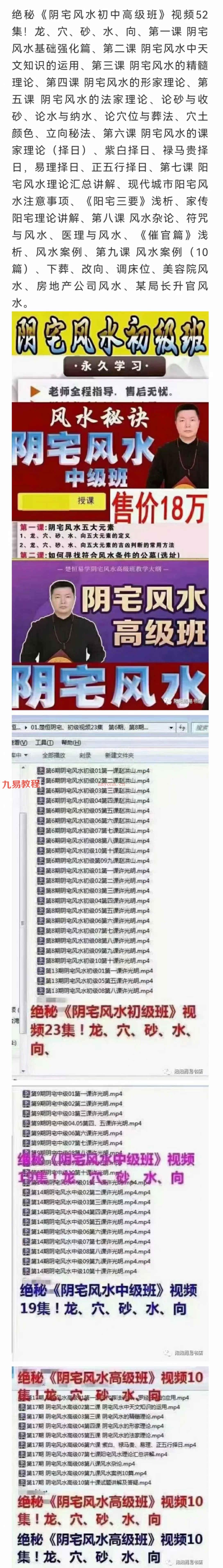 许光明《阴宅风水初中高级班》多期视频52集 百度云下载！(许光明阴宅风水视频)