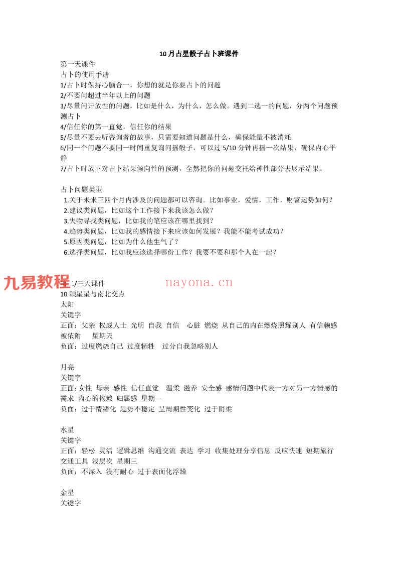 占星骰子课录音6课+课件pdf 百度云下载！(占星骰子上上签)