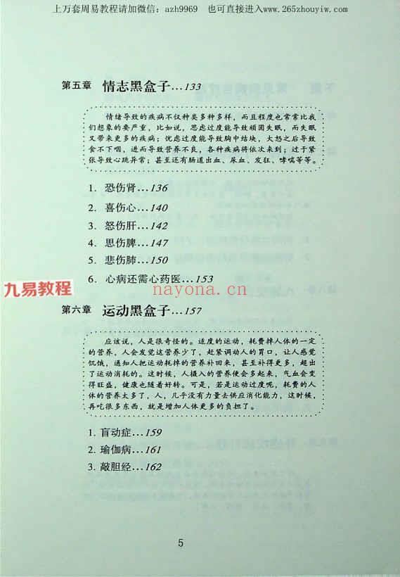 打开疾病黑盒子1和2pdf 百度云免费下载！(打开疾病黑盒子在线阅读)