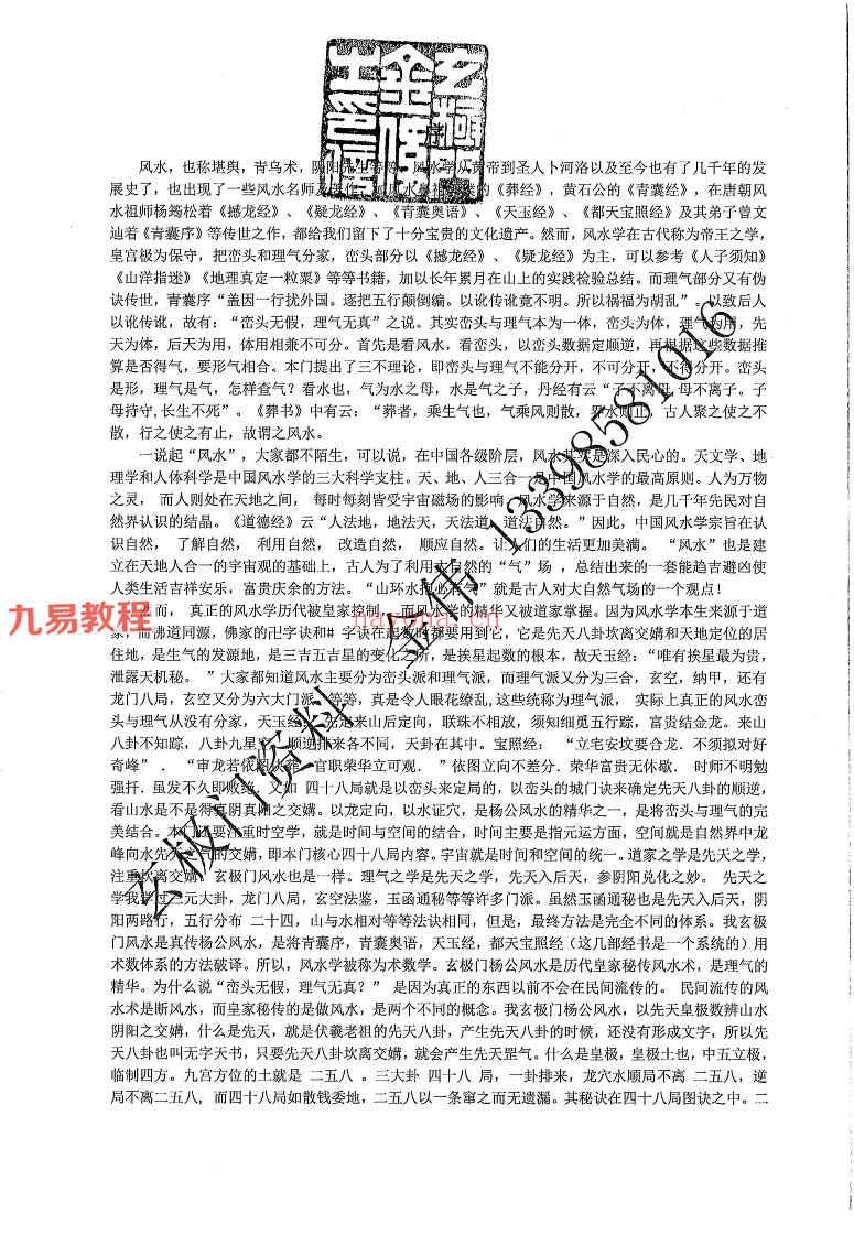 金伟老师玄极门《玉函枕秘图诀》+玄极门理气探微pdf 两册 百度云下载！(玄极门金伟图书馆)