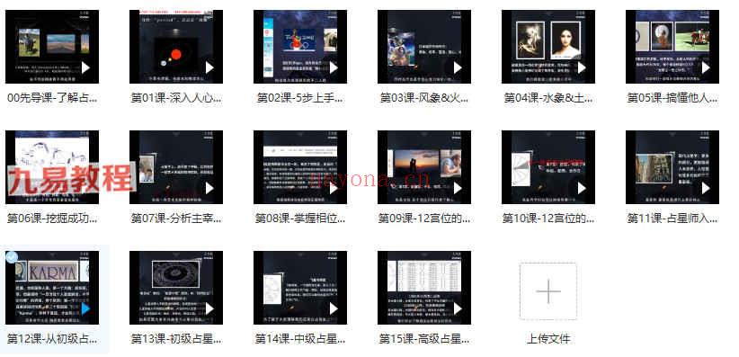陈安逸占星入门15课视频 百度云下载！(陈安逸占星高阶多少钱)
