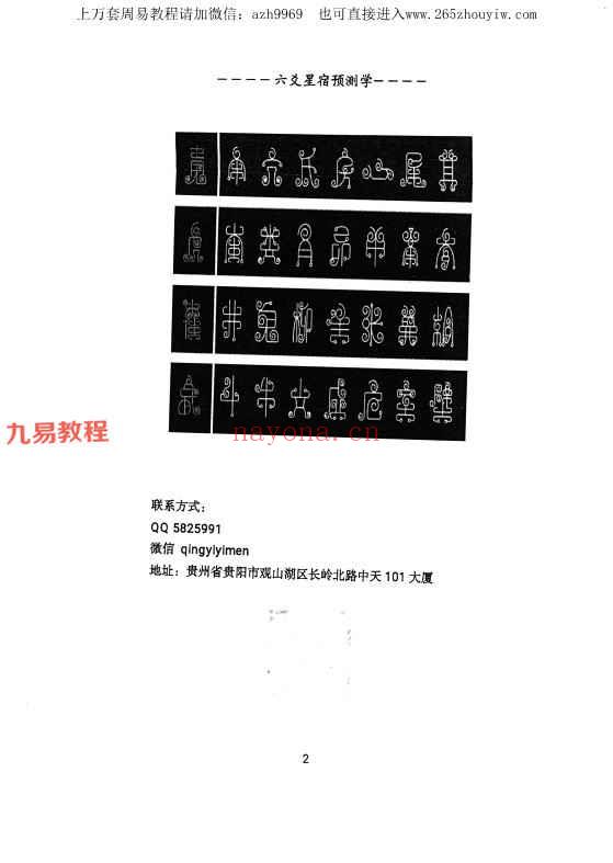 青衣易门着 六爻星宿预测学pdf 178页 百度云下载！