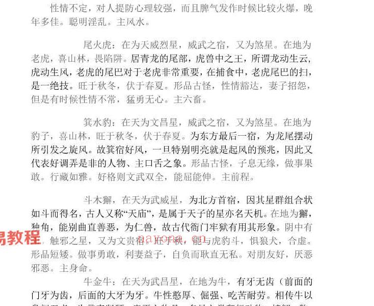 玄阳演禽正传pdf 67页 百度云下载！