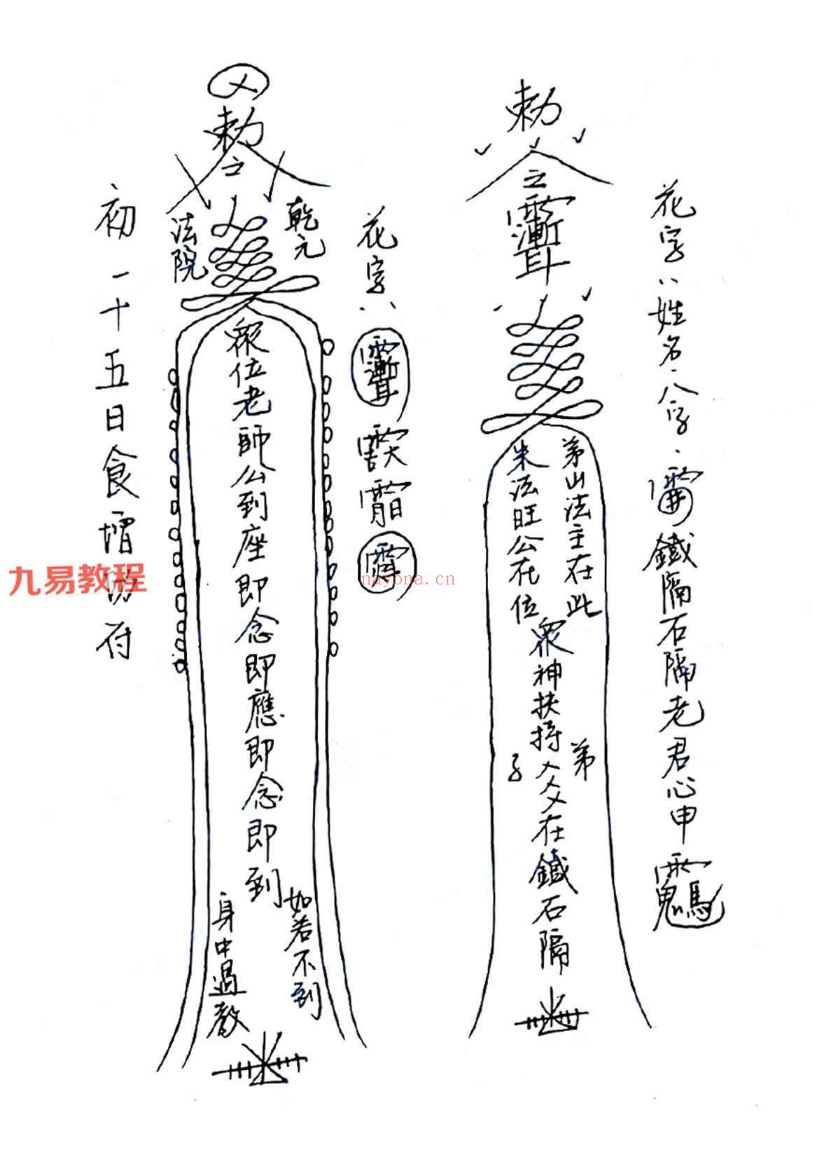 紫宸茅山仙法三期课程视频2集+文档pdf 百度云下载！