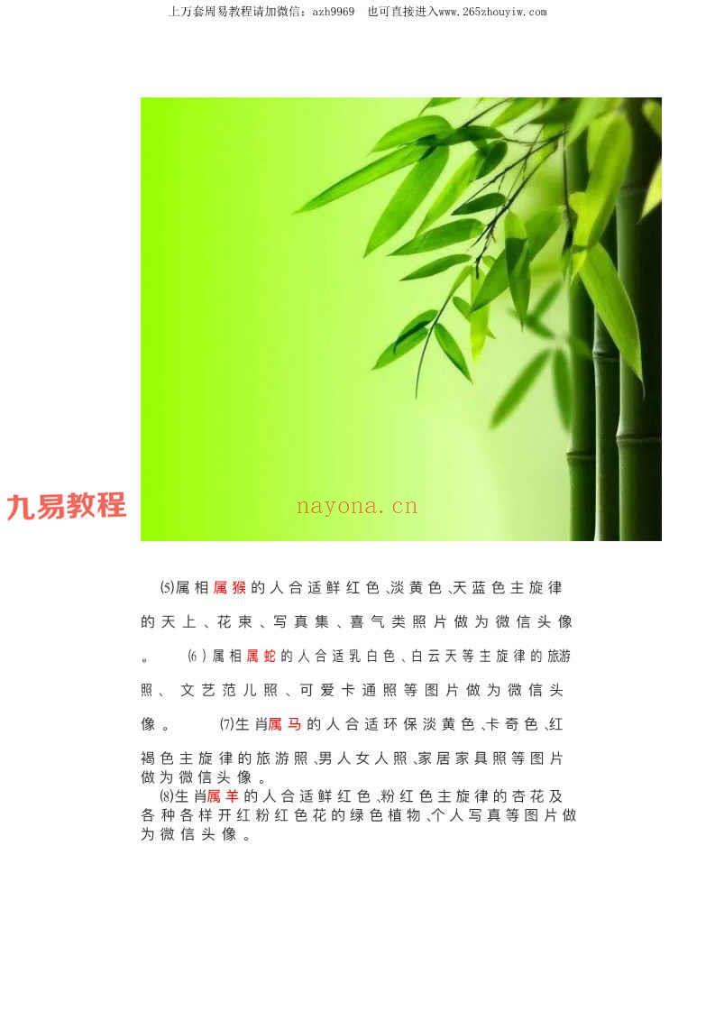 六合先生数理风水-头像诊断分析解密禁忌篇pdf 百度云下载！