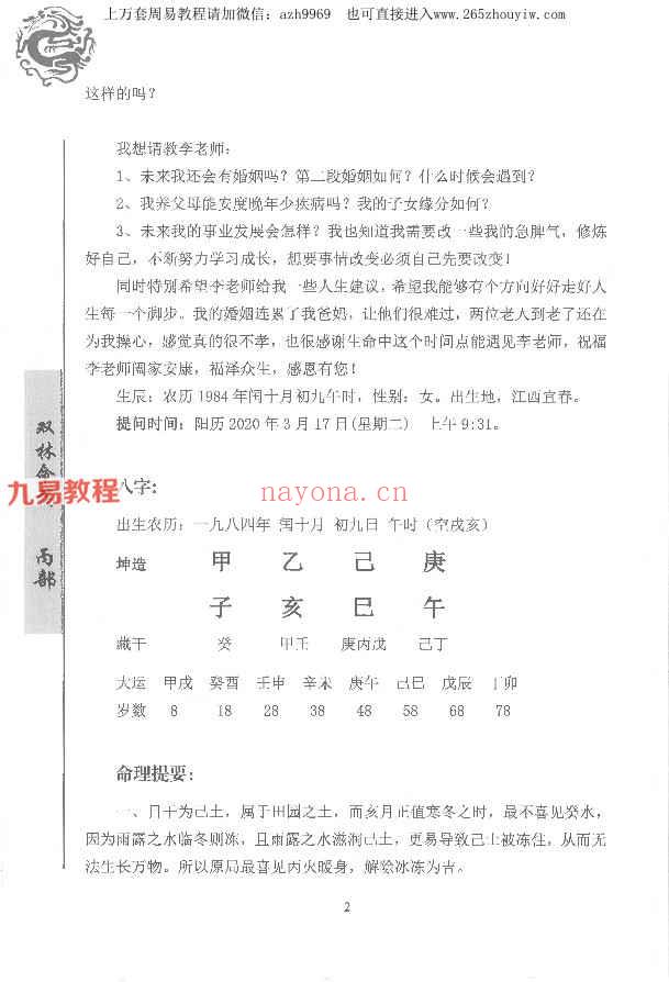 李双林甲乙丙丁部四册pdf 1590页 200个详批案例 百度云