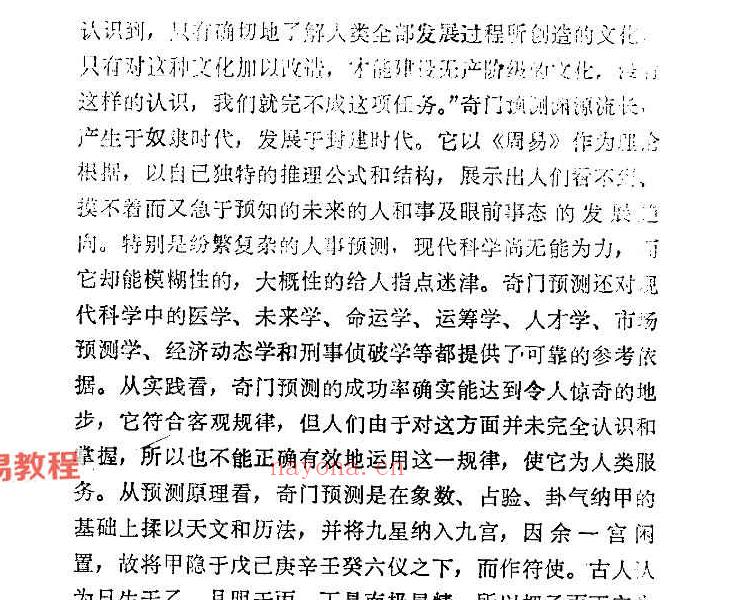 刘广斌 《奇门预测学》.pdf 372页 百度云下载！