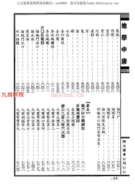 地学中庸（全套1-4册）pdf 百度云下载！(地学中庸pdf)