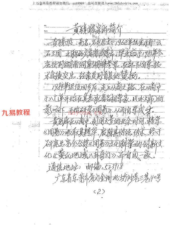 黄镜波八卦奇门课程录音+讲义多个相关资料pdf 百度云下载！