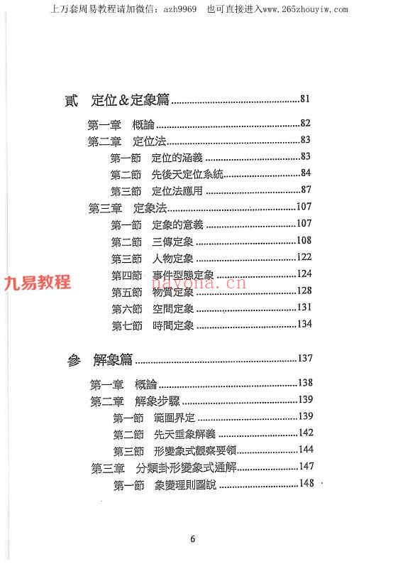 若提孤隐 禅易卜门六爻揭秘 六爻秘隐 六爻象法奥义pdf 三册 百度云下载！