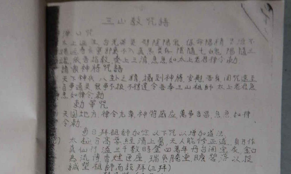 三山祖师 南洋三山教法本.pdf 147页 百度云下载！