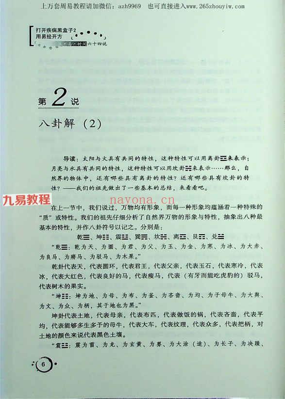 打开疾病黑盒子1和2pdf 百度云免费下载！(打开疾病黑盒子在线阅读)