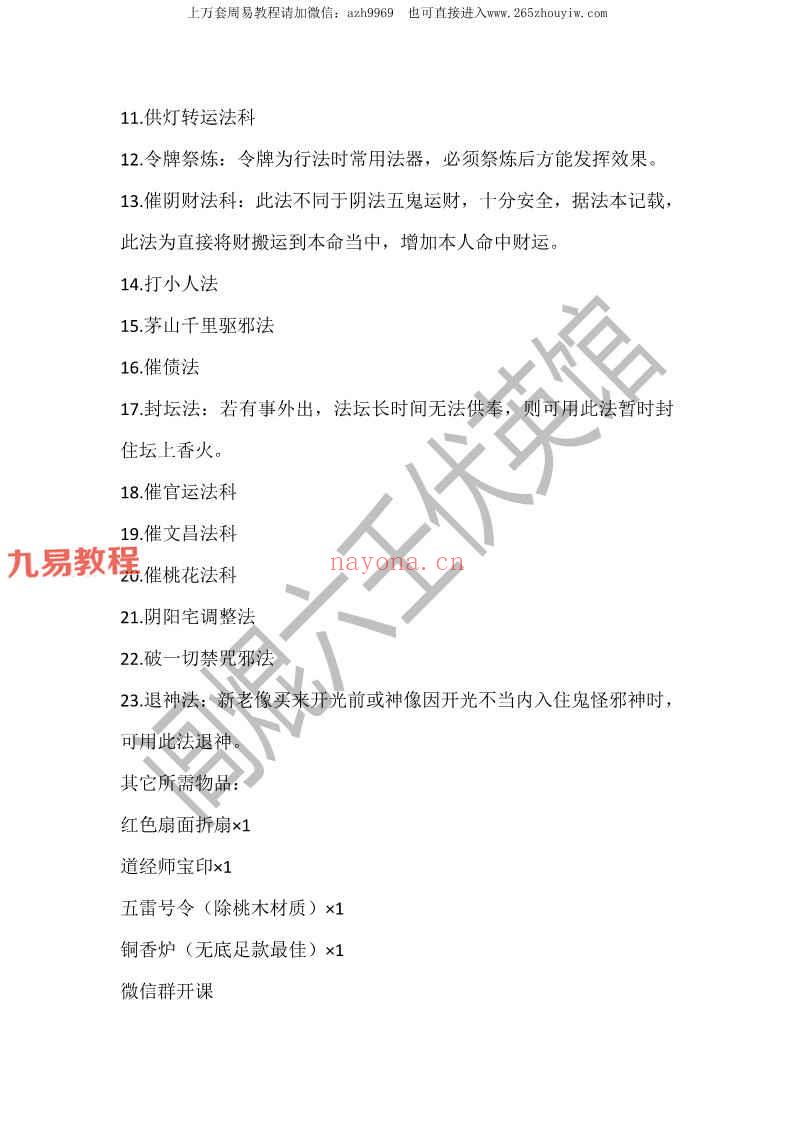 上清茅山旺相堂大显威灵法本pdf 37页 百度云下载！(茅山旺相堂介绍)