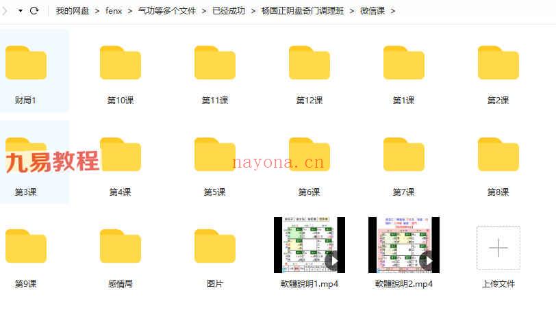 杨国正阴盘奇门调理班课程视频+图片 百度云下载！