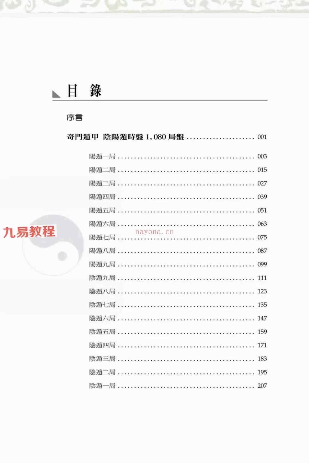 黄启霖奇门遁甲 全六套pdf 百度云下载！