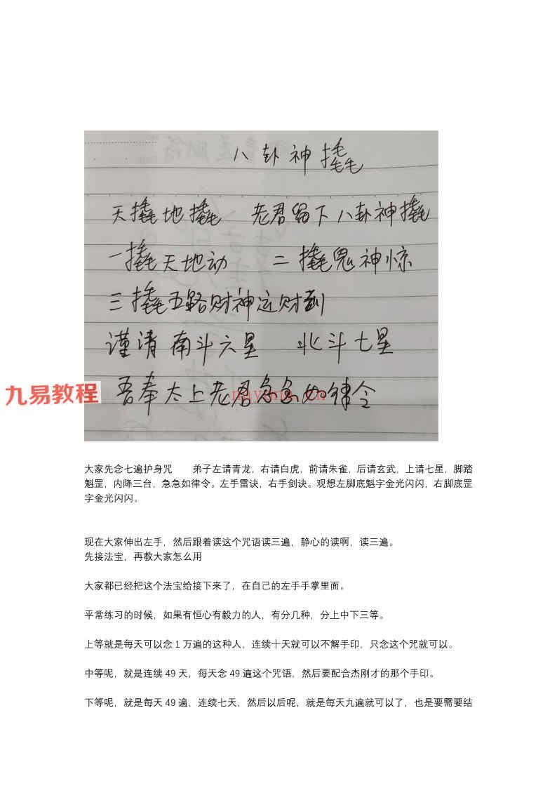 金龙子-八卦神撬+通仙佛法 录音+资料pdf 百度云下载！