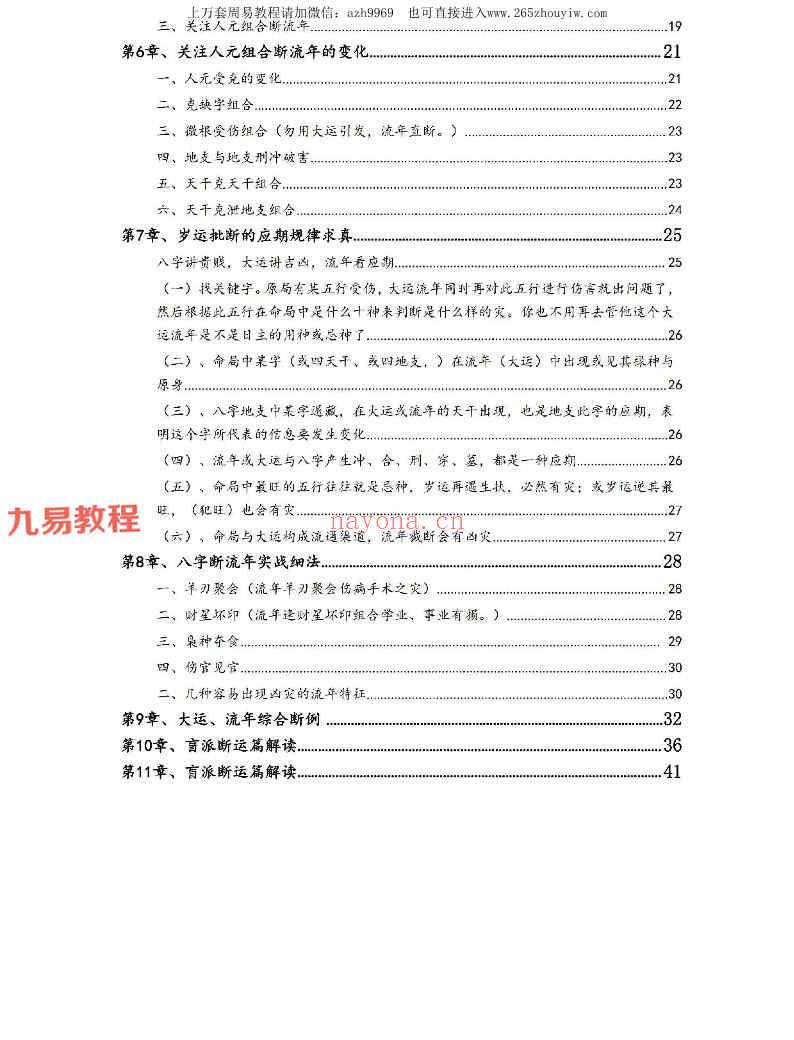 郝传明▲亨利贞擂台冠军核心▲《实战：大运、流年论命技法解答》45页pdf