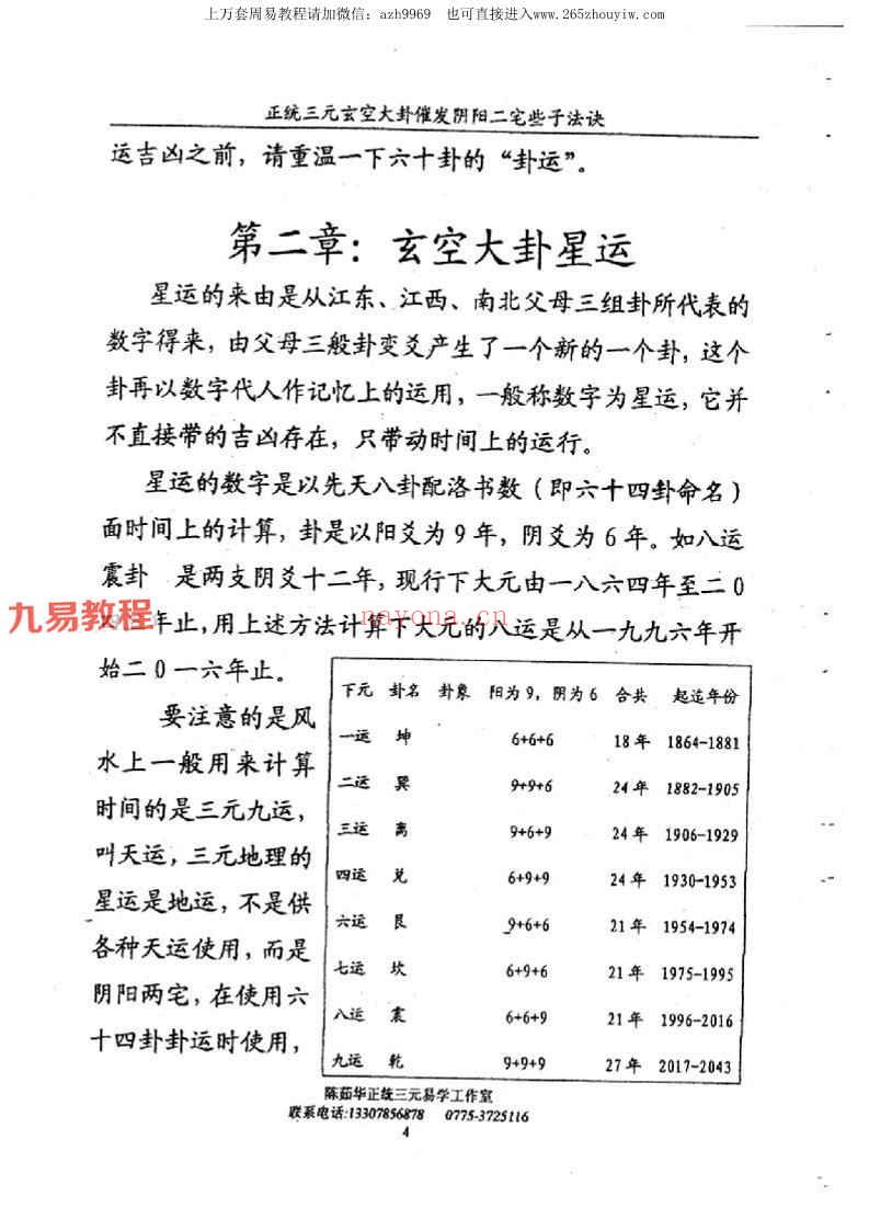 陈茹华《正统三元玄空大卦催发阴阳二宅些子法诀》pdf(陈茹华 三元)