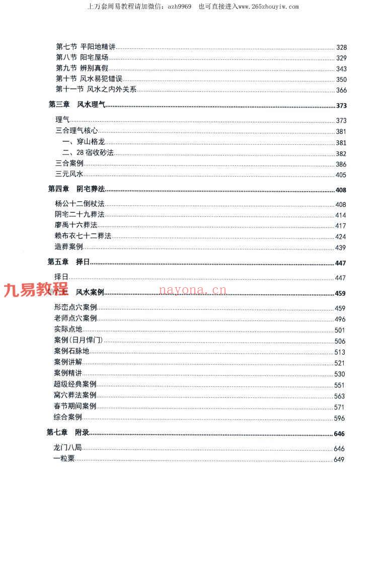 邹国霖三僚阴宅风水破译上下册pdf 约659页 百度云下载！