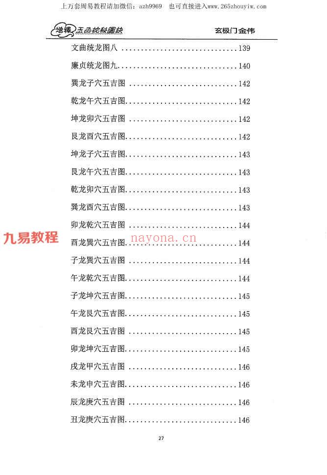 金伟老师玄极门《玉函枕秘图诀》+玄极门理气探微pdf 两册 百度云下载！(玄极门金伟图书馆)