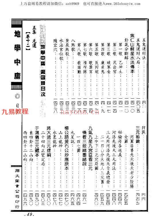 地学中庸（全套1-4册）pdf 百度云下载！(地学中庸pdf)