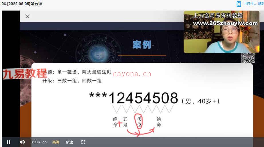 依盈数字风水高阶视频16集 （冒充陈安逸数字高阶课程）百度云