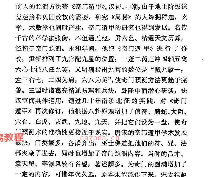 刘广斌 《奇门预测学》.pdf 372页 百度云下载！