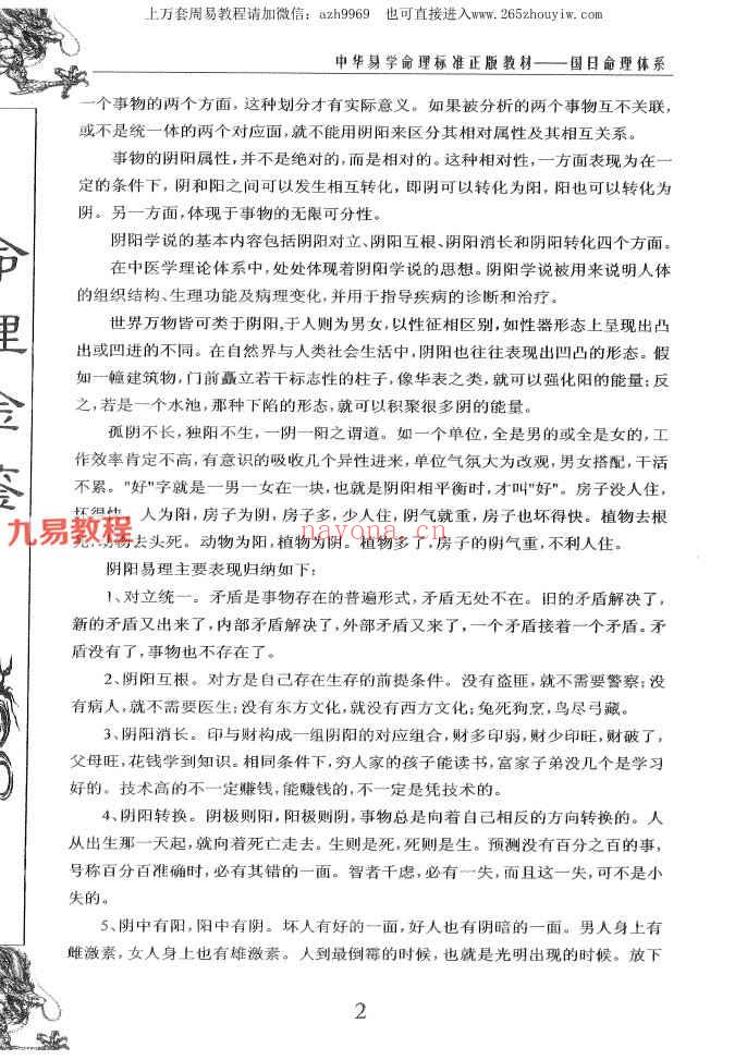 陈国日-命理金鉴.pdf 219页 百度云下载！(陈国日命理金鉴pan)