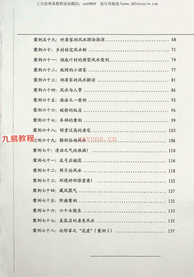 《阳宅风水精解实图案例解》.pdf 150页 百度云下载！(阳宅风水精解实图案例)