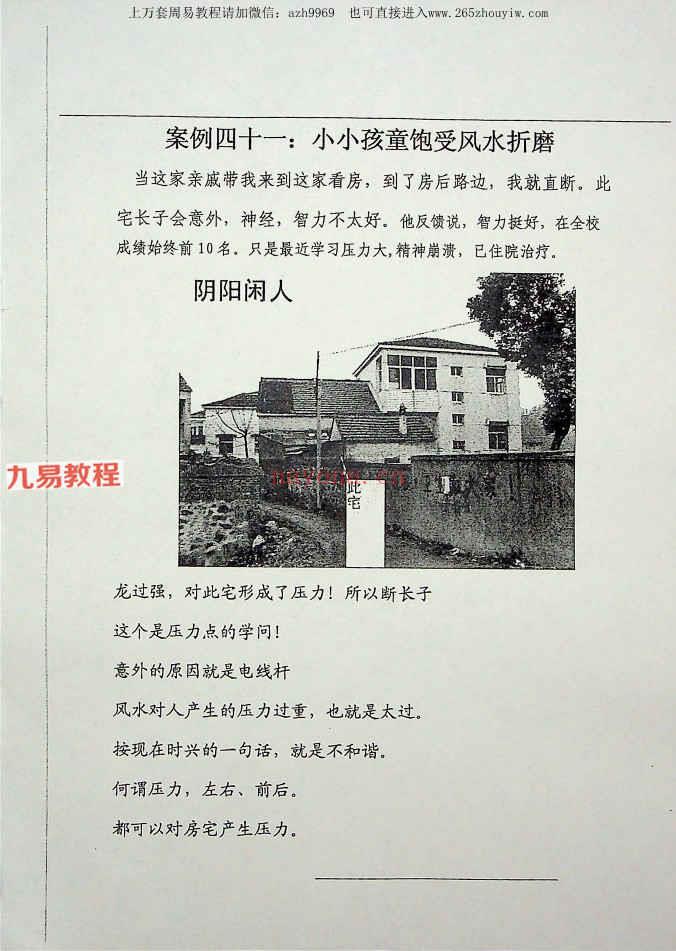 《阳宅风水精解实图案例解》.pdf 150页 百度云下载！(阳宅风水精解实图案例)