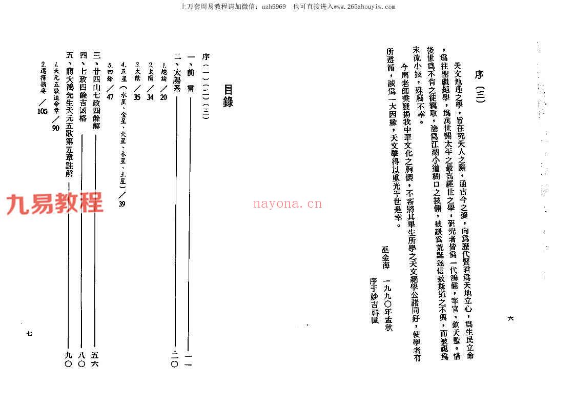 周志学-七政天星择日学（2009+2011年版）.pdf 百度云下载！(七政弧角天星计算方法)