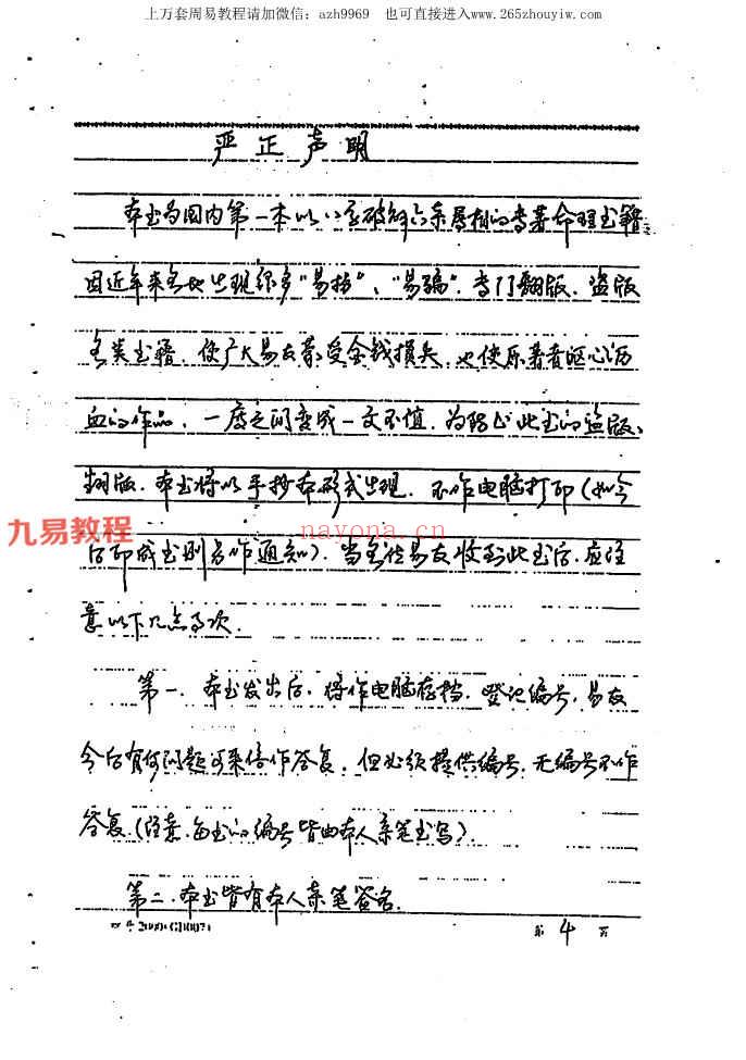 易隐燕八字六亲秘诀二册pdf 百度云下载！(易隐燕八字六亲秘诀录)