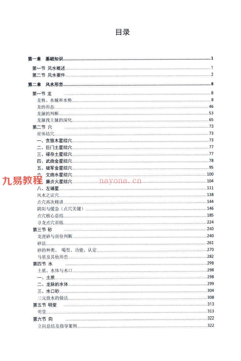 邹国霖三僚阴宅风水破译上下册pdf 约659页 百度云下载！