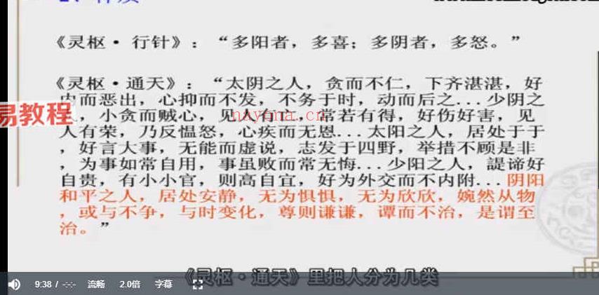 《黄帝内经》养生概论-【王平】（9讲视频）百度云免费下载(黄帝内经养生篇)