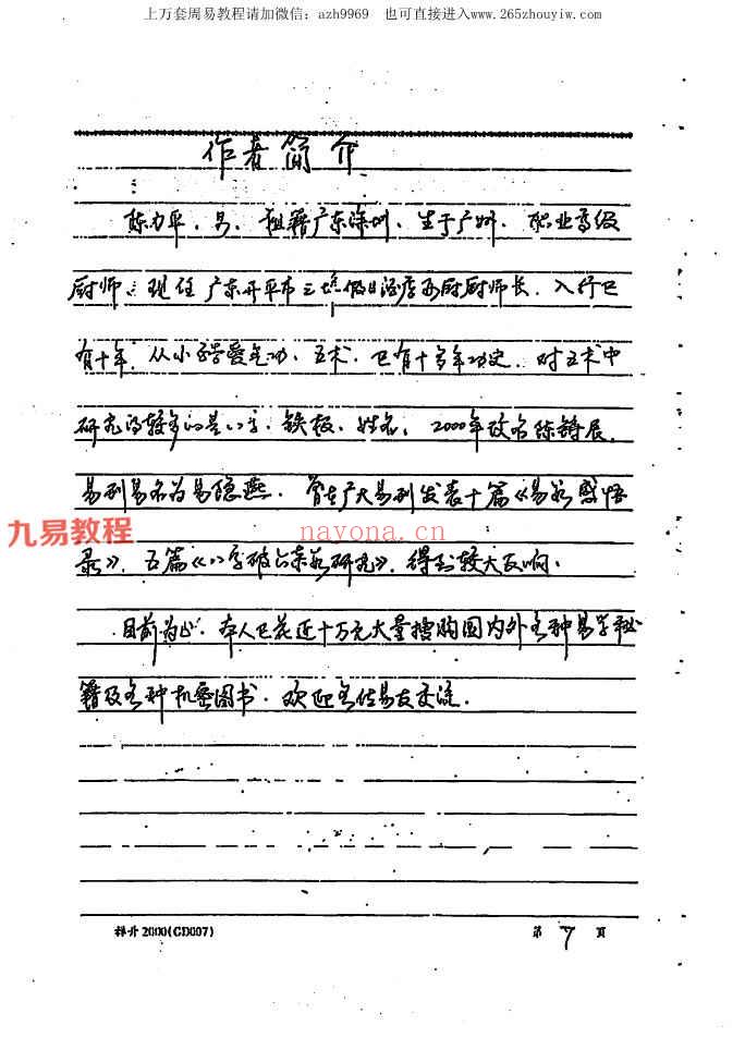 易隐燕八字六亲秘诀二册pdf 百度云下载！(易隐燕八字六亲秘诀录)