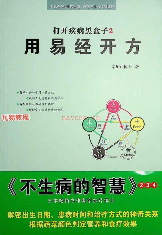 打开疾病黑盒子1和2pdf 百度云免费下载！(打开疾病黑盒子在线阅读)