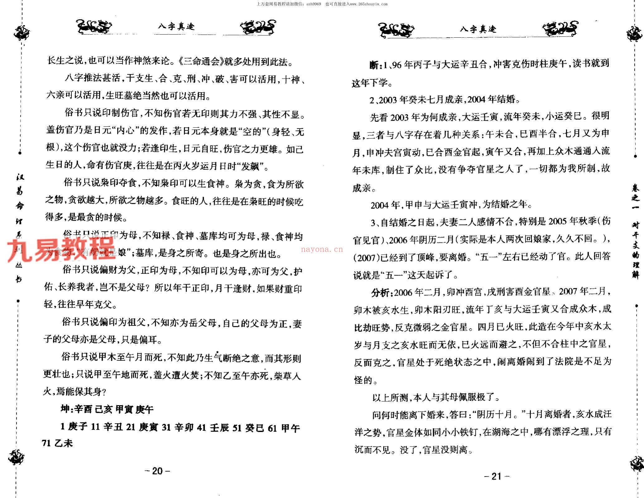 八字真途 北海闲人.pdf 206页 百度云下载！