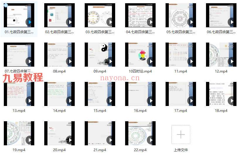 Zoe七政四余2021年视频课程+录音+文档pdf 百度云下载！(zoe七政四余是谁)