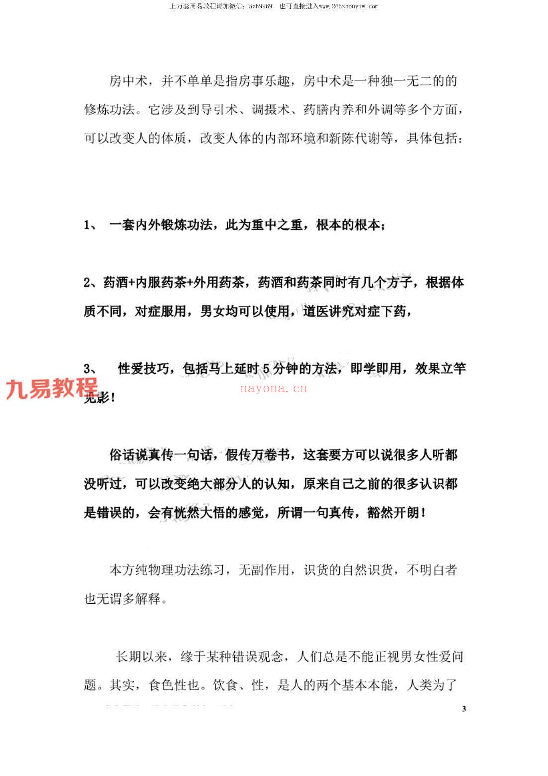 万缘宫道家房中秘术pdf 30页 百度云下载！(万缘宫独家道家房中密术)