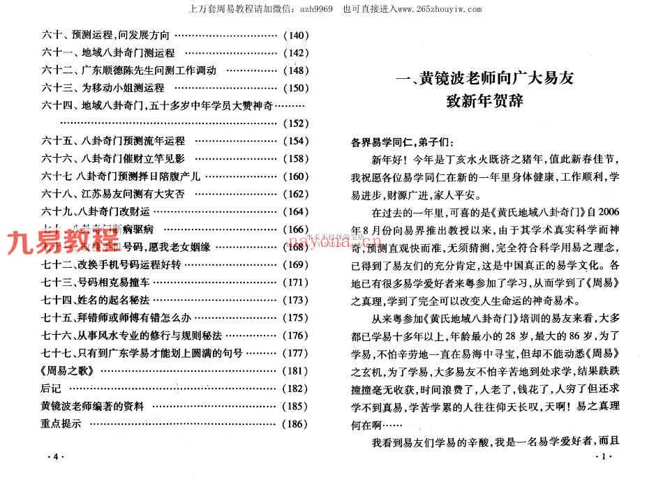 黄镜波八卦奇门课程录音+讲义多个相关资料pdf 百度云下载！