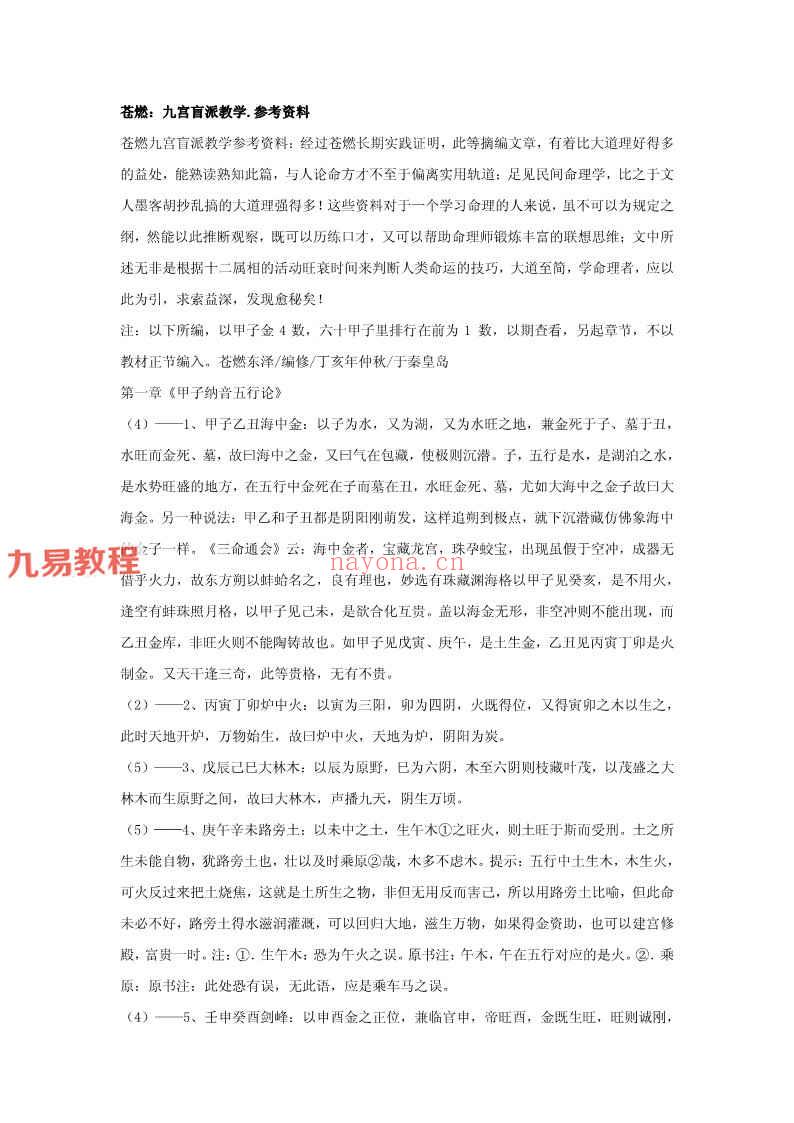 苍燃东泽《苍燃九宫盲派高级教材理论版》pdf 305页 百度云