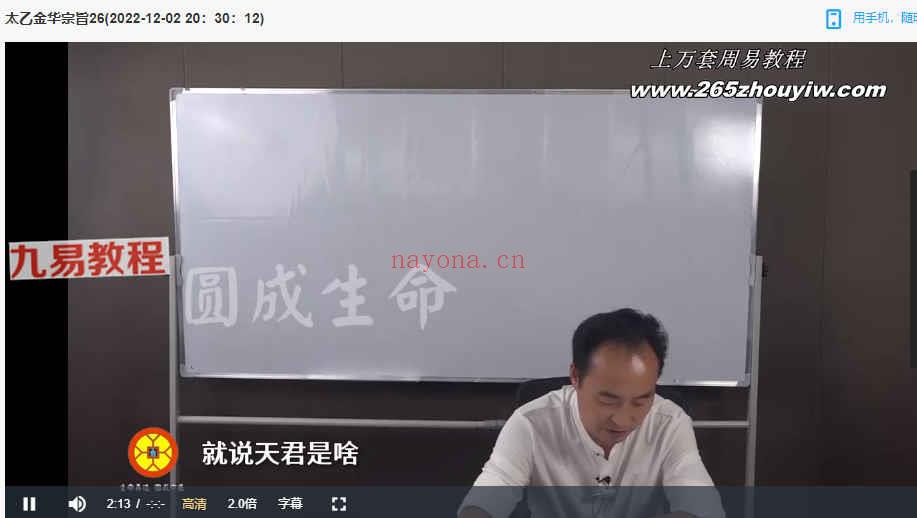 太乙金华宗旨实修讲解课程36集视频 百度云下载！(太乙金华宗旨实修过程观察记录)